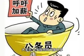 公务员入职体检要求 公务员入职体检要求 #公务员入职体检视频封面