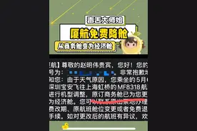 人生中的第一次免费降舱 #热点 #万万想不到  #厦门航空 #飞机视频封面