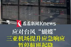 应对台风“蝴蝶”#三亚机场 提升应急响应 暂停#航班 起降 已取消航班77架次 #台风“蝴蝶” #延误