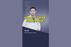 华西👨‍⚕️让你不要浪费💰 就是真的不要浪费💰花最少的💰达到最好的效果，这才是医者良心和水平的体现#廖正银 