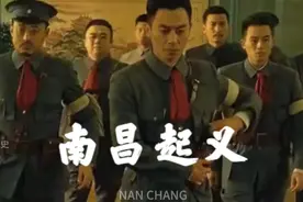 南昌起义：革命第一枪 #历史视频封面