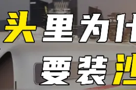 为什么火车头里，总是要装一些沙子，原来沙子作用这么大没有它火车跑不了（中）#知识科普  #dou热门 
