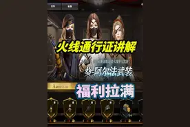 新版火线通行证讲解，福利拉满，千万别错过！ #cf突围时空