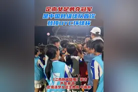 UYC环球杯是全球唯一获国际足联授权的顶级青少年足球赛事。2025UYC环球杯锦标赛女足U13决赛中，定南县逐梦青少年足球俱乐部女足迎战湖南湘成足球俱乐部，最后点球大战以4∶3的比分勇夺冠军。#足球的魅力 #足球比赛 #江西 #体育精神 #女足