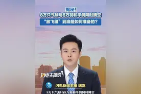 9月3日，北京，揭秘！8万只气球与8万羽和平鸽同时腾空，“放飞组”到底是如何准备的？#阅兵 #揭秘 #和平鸽