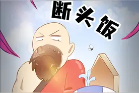 古代S囚的断头饭里，为什么要放一块生肉？#美食 #奇葩冷知识 #轻漫计划 #充能计划视频封面