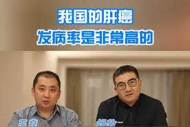 我国的肝癌发病率是非常高的 #硬核健康科普行动  #医学科普 #肝癌