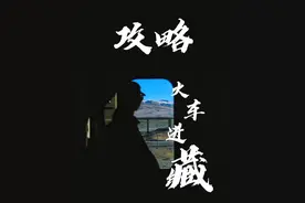 如果你也想体验坐着火车去西藏的话 那这份攻略请你耐心看完