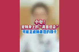 家有宠物的要注意！ #宠物真菌感染 #真菌感染 #头癣 #硬核健康科普行动视频封面