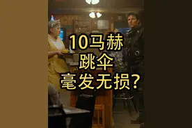 飞机10马赫时在空中解体，驾驶员能毫发无损吗？ 电影物理知识科普：空气阻力与什么因素有关？加速度对人会有什么影响？