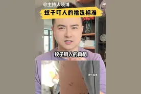 看来，我的香奈儿香水要换换了~ #蚊子靠人体气味挑人 #蚊子 #蚊子喜欢咬什么人 #防蚊必备视频封面
