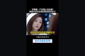 #她们的名字老公试图说服妻子放弃工作被怼！别再妄图打压我的自信心控制我的生活#白冰#戴向宇