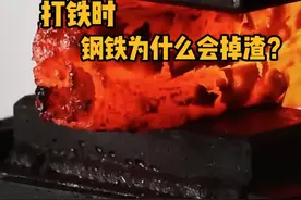打铁时，钢铁为什么会掉渣？ #科普 #解压 #锻造 #机械加工 #极度舒适