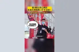 6月20日，重庆，#郑渝高铁首趟列车已到达，第1眼记者表示：速度超快，途中超美！#郑渝高铁 #重庆dou知道 视频封面