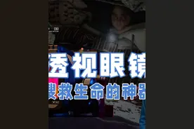 生命探测雷达：救命的“透视眼镜”背后藏着哪些黑科技？ 提到雷达，很多人首先想到的很可能是军事。有一种雷达的作用正好相反，它的使命是救命，找到遭遇灾害后，奄奄一息的受难者。它是如何听到厚厚废墟下的微弱心跳？“透视眼镜“背后有哪些黑科技？（出品：科普中国-创作培育计划）#科技启示录视频封面