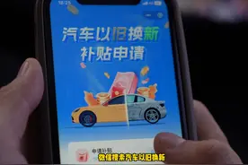 汽车报废补贴保姆级申领流程！#汽车报废补贴 #申领流程视频封面