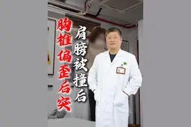 肩膀被撞后胸椎偏歪后突 #胸椎 #朱烱伟 #抖出健康知识宝藏  #健康守护计划 #三部正骨法