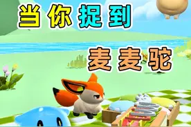 蛋仔派对：当你捉到麦麦驼！ #蛋仔派对 #蛋仔神奇艾比 #神奇艾比