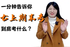 七上期末必考点汇总🔥看完冲110+ #初中语文 #七年级语文视频封面