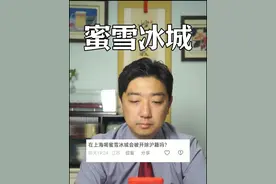 在上海喝蜜雪冰城会被开除户籍吗？ #法律咨询 #律师 #蜜雪冰城 #内容启发搜索 #抖来普法2025