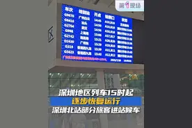 7月20日12点前，受台风“韦帕”影响，深圳地区列车停运，车站的显示大屏没有列车运行的相关信息。12点后，根据天气情况，深圳北站逐步将15点后暂时可开行的列车信息公示在候车室车站大屏，供旅客参考，也有部分现在已经进入候车室候车，等候列车恢复运行。#台风韦帕  #列车运行 #深圳北站 @抖音短视频视频封面