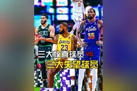 季后赛至今三大惊喜和三大失望球员，未来门面榜上有名 #nba #爱德华兹 #热血美职篮 #热血美职篮上线视频封面