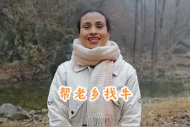 老乡家的牛丢了，帮老乡去山上找牛。 天气不是很好，山里面雾太大了，最终也没有找到。#我的乡村生活 #乡村守护人 #新农人计划 #外国人在中国 #非洲媳妇汉娜