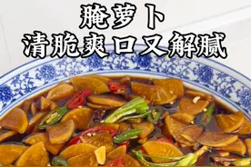 腌萝卜不要用盐杀水，这样做出来清脆爽口又解腻，放几个月都不会 坏，配啥都好吃#腌萝卜 #咸菜 #萝卜泡菜视频封面