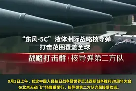 核导弹第二方队：“东风-5C”液体洲际战略核导弹亮相#九三阅兵 
