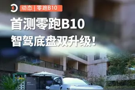 杭州零跑B10首测，智驾底盘双升级！#零跑 #零跑汽车 #零跑B10