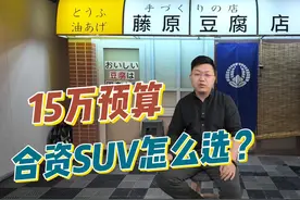 15万预算SUV怎么选？合资篇 本田CR-V、丰田荣放、日产逍客