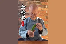 金枪茶，山间百草皆是馈赠，古人智慧值得传承！ 金枪茶，山间百草皆是馈赠，古人智慧值得传承！#传统#农村生活 #养生 #古法 #老技艺 