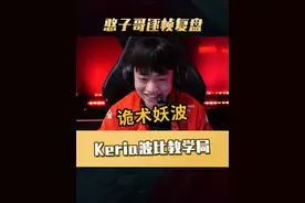 全是干货！Keria波比赛场教学局 这就是诡术妖波？ 兄弟们学废了吗？#Keria #T1 #波比