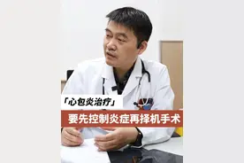 心包炎治疗 要先控制炎症在择机手术#医学科普 #心包炎 #心包剥脱术 #山东省立医院心外科 #心外科医生张海洲