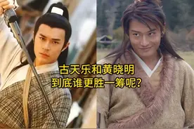 同样是扮演“杨过”，把古天乐和黄晓明放在一起看，谁更胜一筹呢