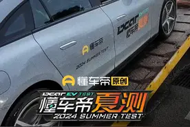 差点卷翻全场，#奔驰EQE续航这么强？！#2024懂车帝夏测#日结车评人视频封面