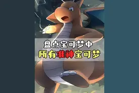 精灵宝可梦   九个世代准神，你最喜欢哪一个呢？  #精灵宝可梦  #口袋妖怪  #游戏  #动漫