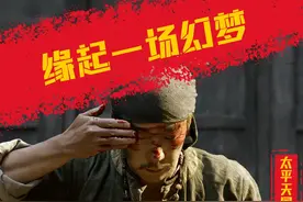 缘起一场幻梦：洪秀全是如何变成耶稣弟弟、上帝次子的？
