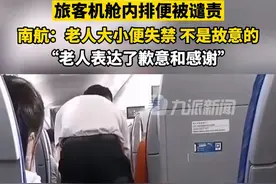 7月5日，#南航回应旅客机舱内排便被谴责：老人大小便失禁，不是故意的，也表达了歉意和感谢。视频封面
