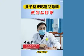 肚子整天咕噜咕噜叫是怎么回事？视频封面