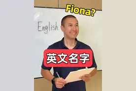 当外教点你英文名字 🙂 #英语 #英语口语 #英文名字