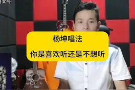 杨坤唱歌为何大家都不怎么想听了，实际上这和他唱法是有关的