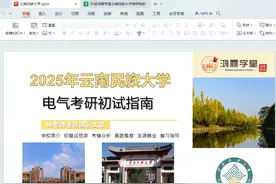 25云民大电气考研报考指南 #云南名族大学 #鸿霖学堂 #电气工程