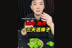 这种蛋你们敢吃吗？里面的汤汁真的能喝？ #活珠子 #毛蛋 #测评 #星仔实测