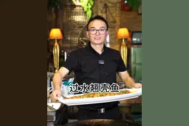 小鱼香味的过水翘壳鱼，像我这样做出来鱼肉细嫩的很哦 #翘壳鱼 #2024新农人计划视频封面