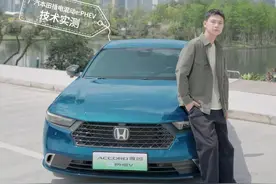 低油耗长续航，配备先进智能辅助技术，雅阁插混已经成为很多人的不二之选！#插电混动 #买车那点儿事儿 #全新雅阁 e:PHEV#广汽本田 #锐混动联盟