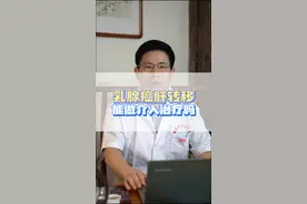 乳腺癌肝转移能做介入治/疗吗？ #乳腺癌肝转移 #介入手术 #肝癌小知识 #医学常识