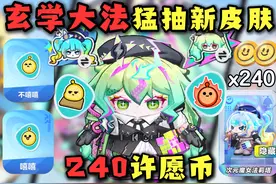 玄学抽法！240许愿币挑战新隐藏至臻！ #蛋仔派对
