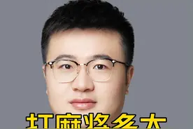 打麻将多大才算赌博，会被抓吗？#刑事律师 #刑事辩护 #法律 #法律常识视频封面