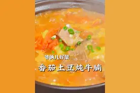 番茄土豆炖牛腩软烂入味，满满一锅热腾腾，汤汁浓郁拌米饭绝了！#上抖音学做菜 #美食卷王挑战赛 #美食创作人计划
